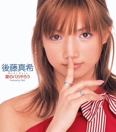 Maki Goto — Ai no Bakayarou cover artwork