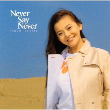 Tomomi Kahala — Never Say Never cover artwork