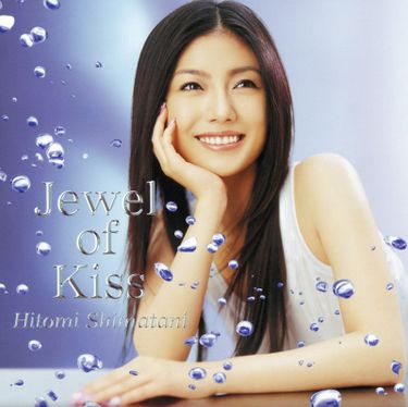 Hitomi Shimatani — Jewel of Kiss cover artwork