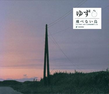 Yuzu — Tobenai Tori cover artwork