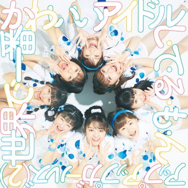Up Up Girls (2) Sekai de Ichiban Kawaii Idol cover artwork