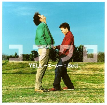 Kobukuro — Yell cover artwork