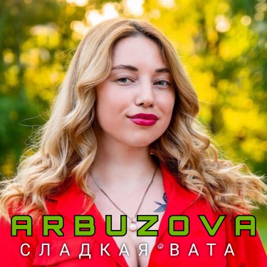 ARBUZOVA — Сладкая вата cover artwork