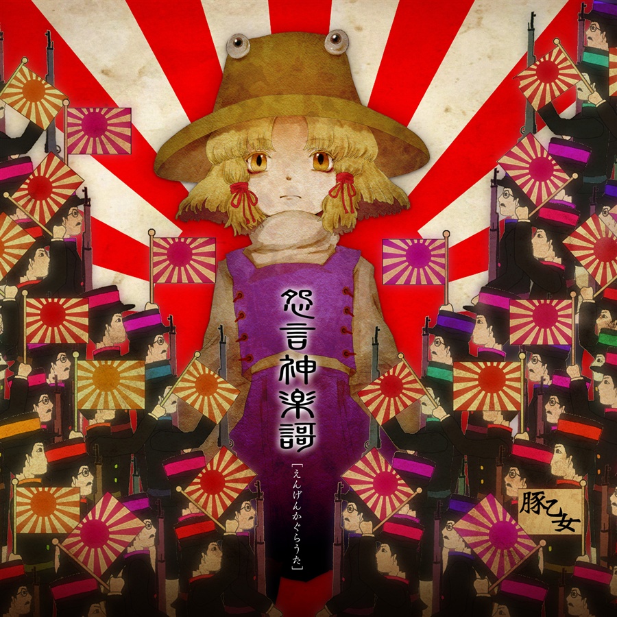 BUTAOTOME — Makkuro na Yuki cover artwork