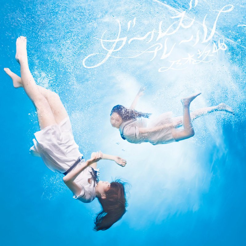 Nogizaka46 — Girl&#039;s Rule cover artwork