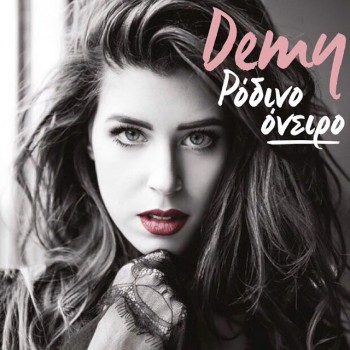 Demy — I Alitheia Miazi Psema cover artwork