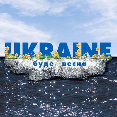 MAX BARSKIH — Буде весна cover artwork