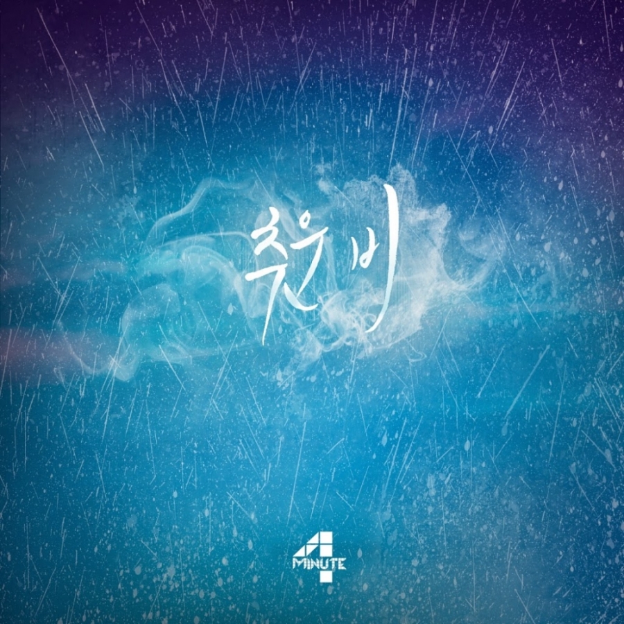 4Minute — Cold Rain cover artwork