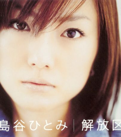 Hitomi Shimatani — Kaihouku cover artwork