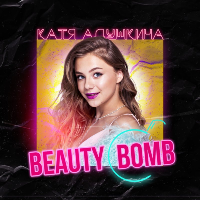 Катя Адушкина Beauty Bomb cover artwork