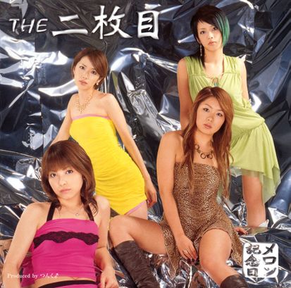 Melon Kinenbi The 二枚目 cover artwork