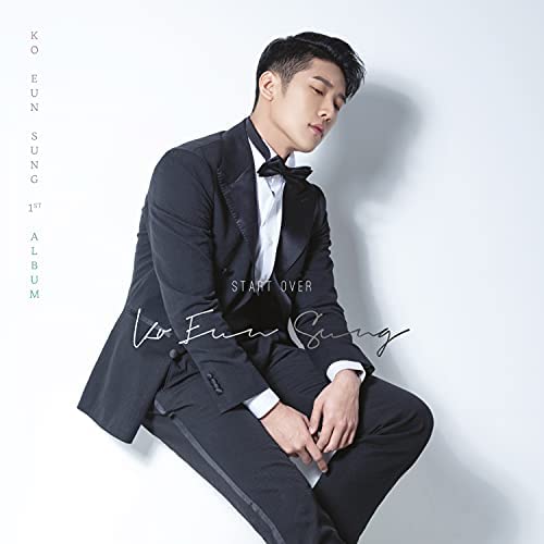 고은성 Start Over cover artwork