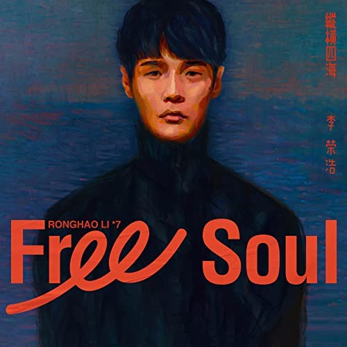 Ronghao lI Free Soul cover artwork