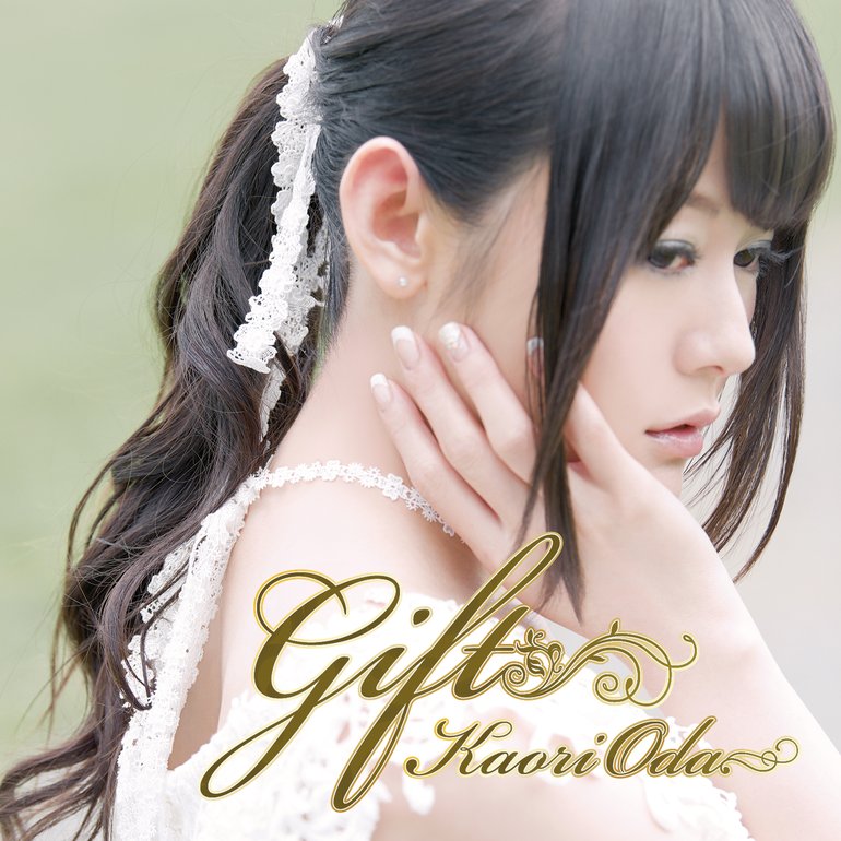 織田かおり Gift cover artwork