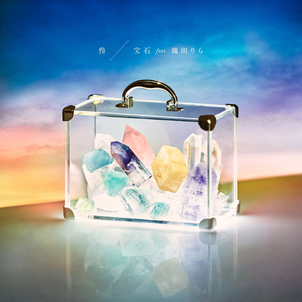 Reina Washio featuring Lilas Ikuta — Houseki cover artwork