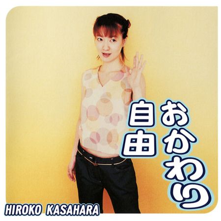 Hiroko Kasahara Okawari Jiyuu cover artwork
