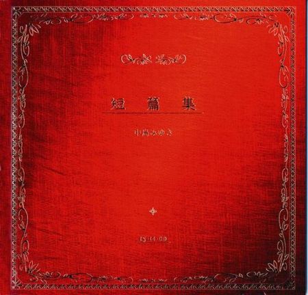 Miyuki Nakajima Tanpenshuu cover artwork