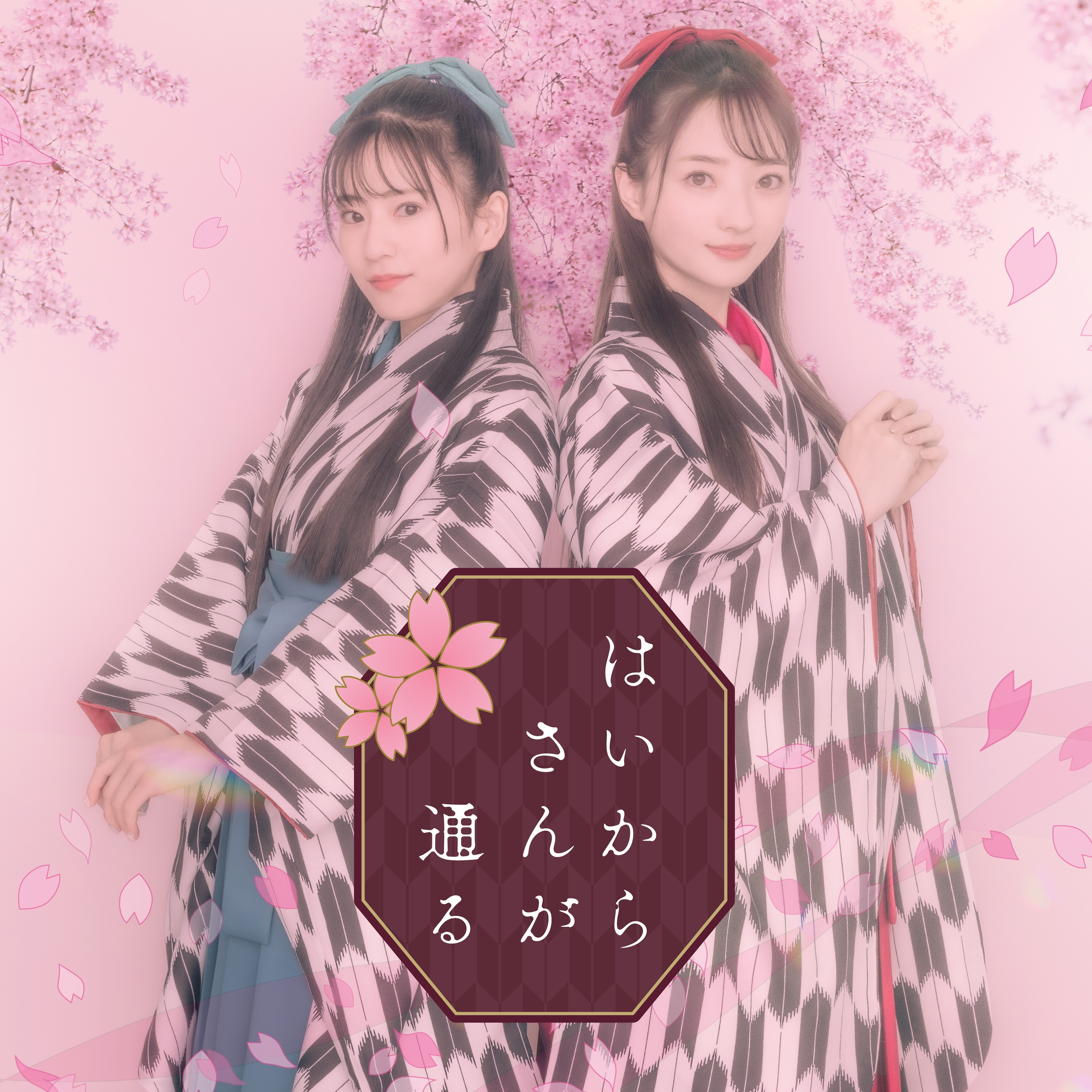 ClariS — Haikara-san ga Tooru cover artwork