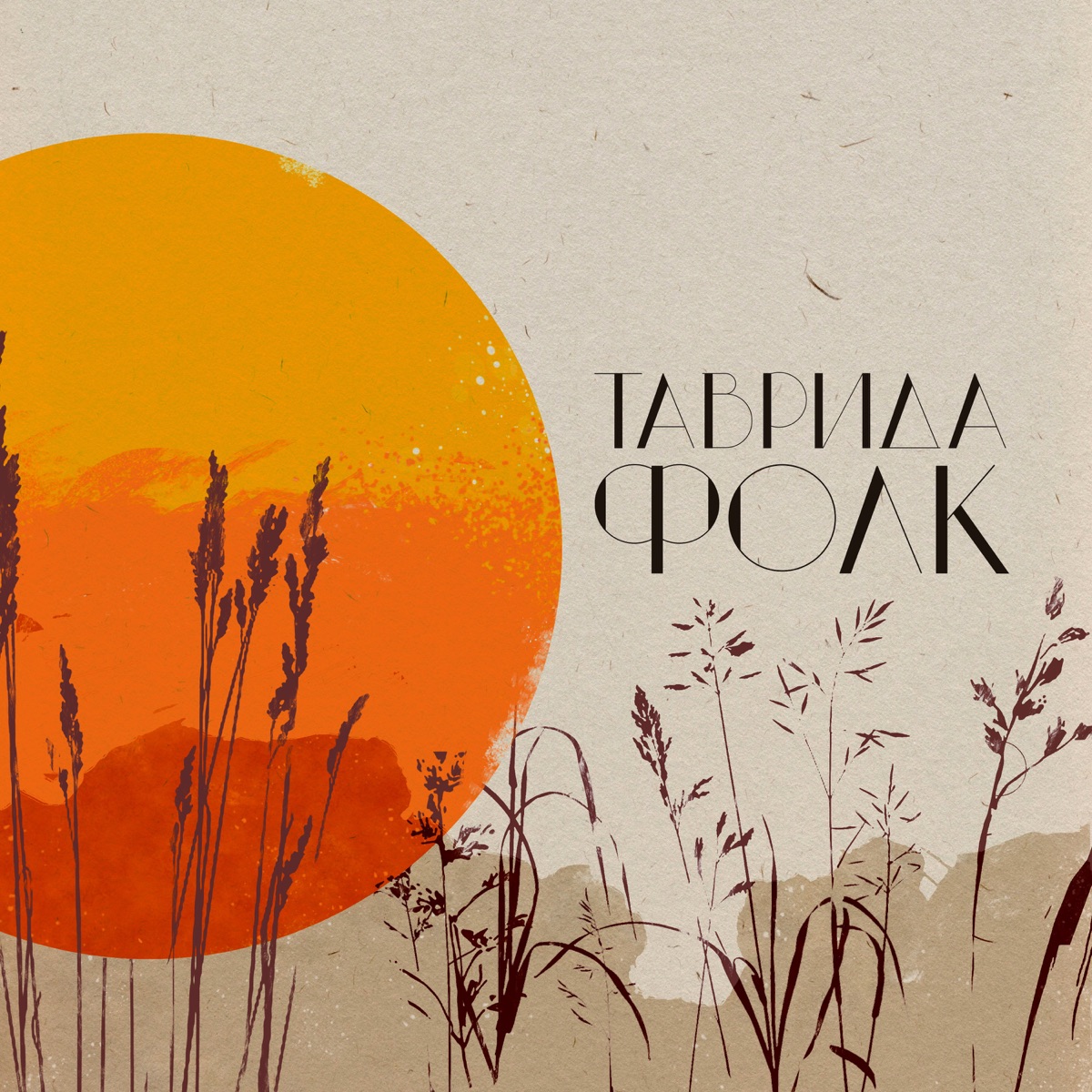 Галя, VEYA, Ася Зыкова, & MATANYA — Туман cover artwork