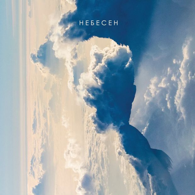 Angel Kovachev Do Vchera Byahme Detsa cover artwork