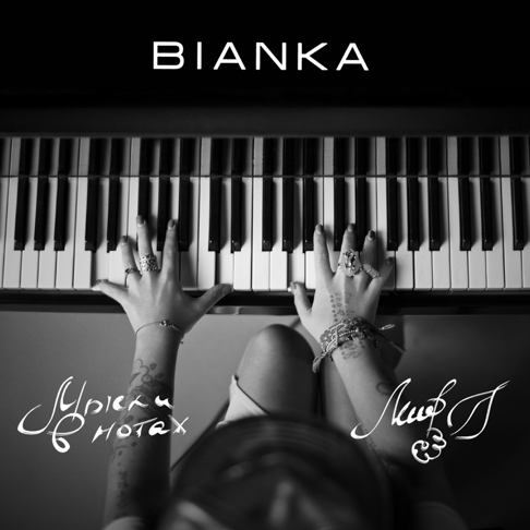 Бьянка featuring Пицца — Лети cover artwork