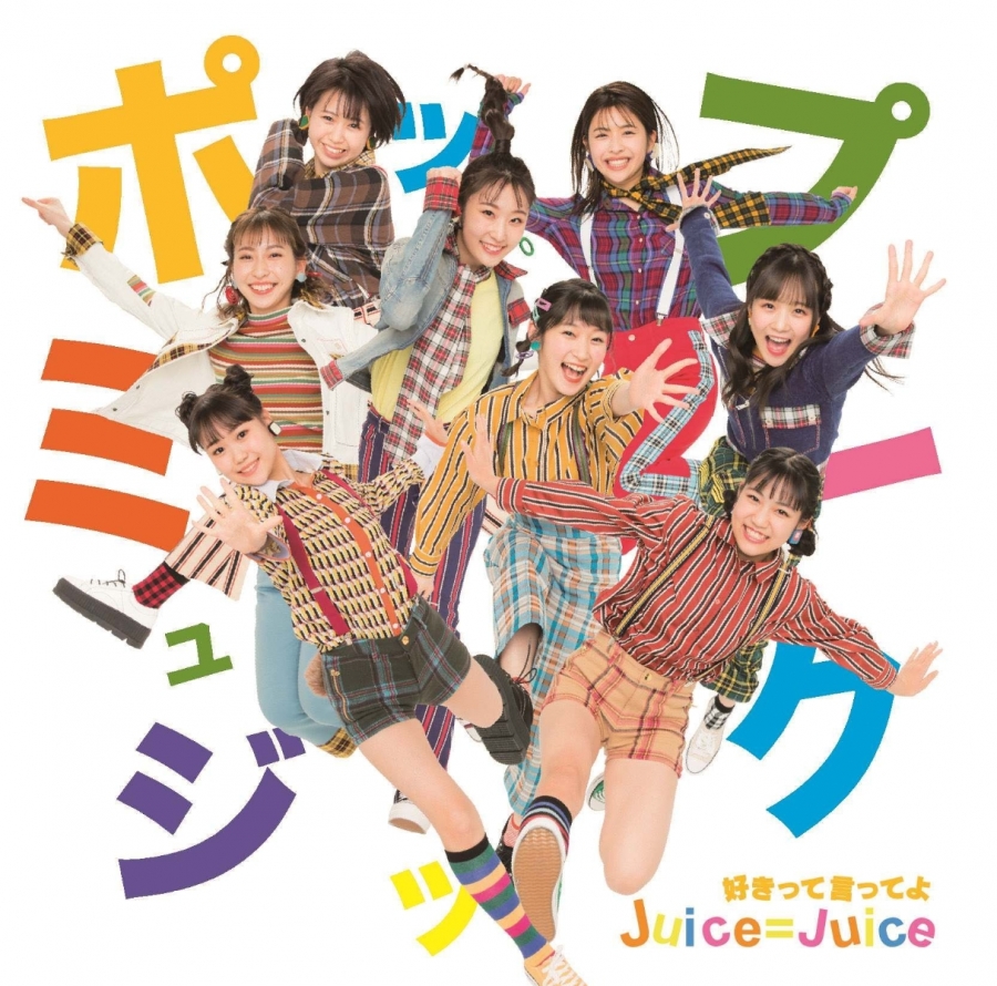 Juice=Juice — Pop Music cover artwork