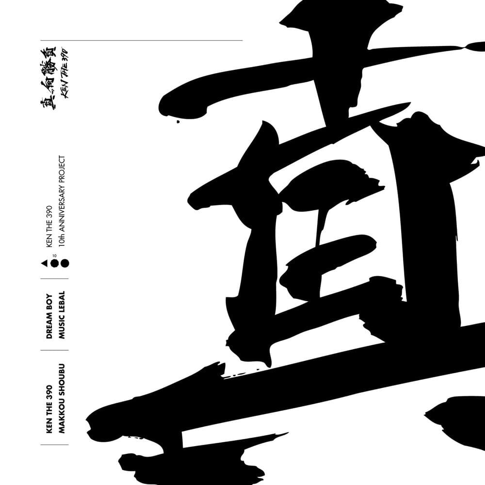KEN THE 390 — MAKKOUSHOUBU cover artwork