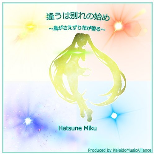 Hatsune Miku — Kaze no Iro, Mizu no Iro ~ Natsu ni Satta Kimi o sō fu ~ cover artwork
