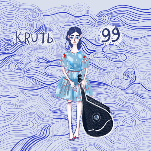 KRUTЬ 99 cover artwork