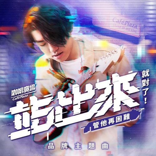 ADEN (王淯騰) featuring ØZI — Stand Up (站出來) cover artwork
