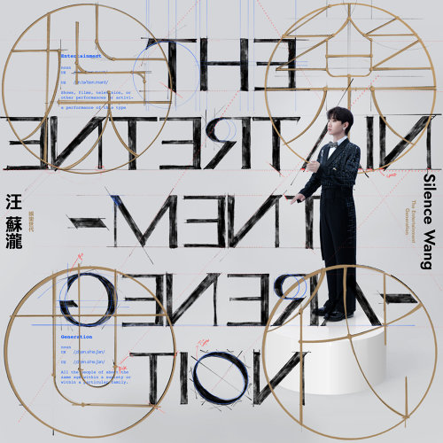 Silence Wang — The Entertainment Generation cover artwork