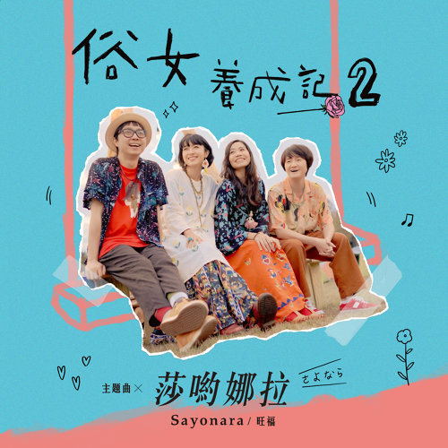 WONFU — Sayonara cover artwork