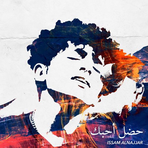 Issam Alnajjar — Hadal Ahbek cover artwork