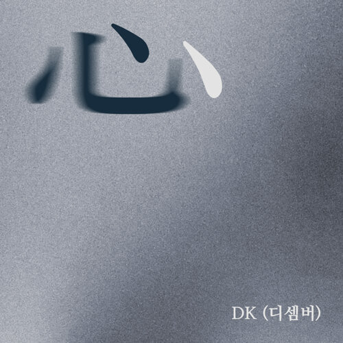 DK heart cover artwork