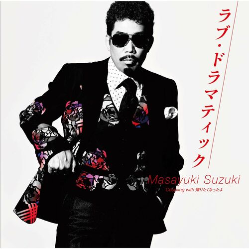 Masayuki Suzuki — Love Dramatic cover artwork