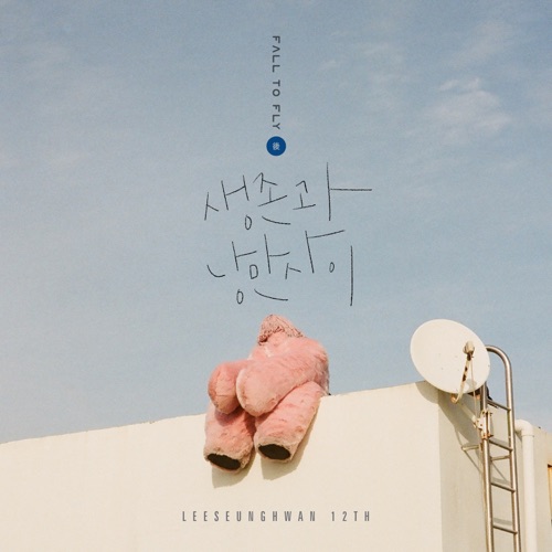 LEE SEUNG HWAN Between Survival &amp; Romance cover artwork