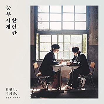 Hyeongseop x Euiwoong The Moment of Memory cover artwork