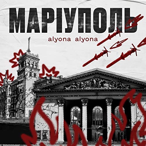 alyona alyona — Маріуполь cover artwork