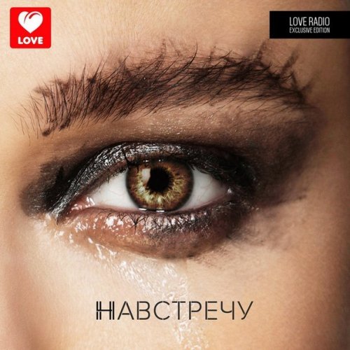 Elena Temnikova — Navstrechu cover artwork