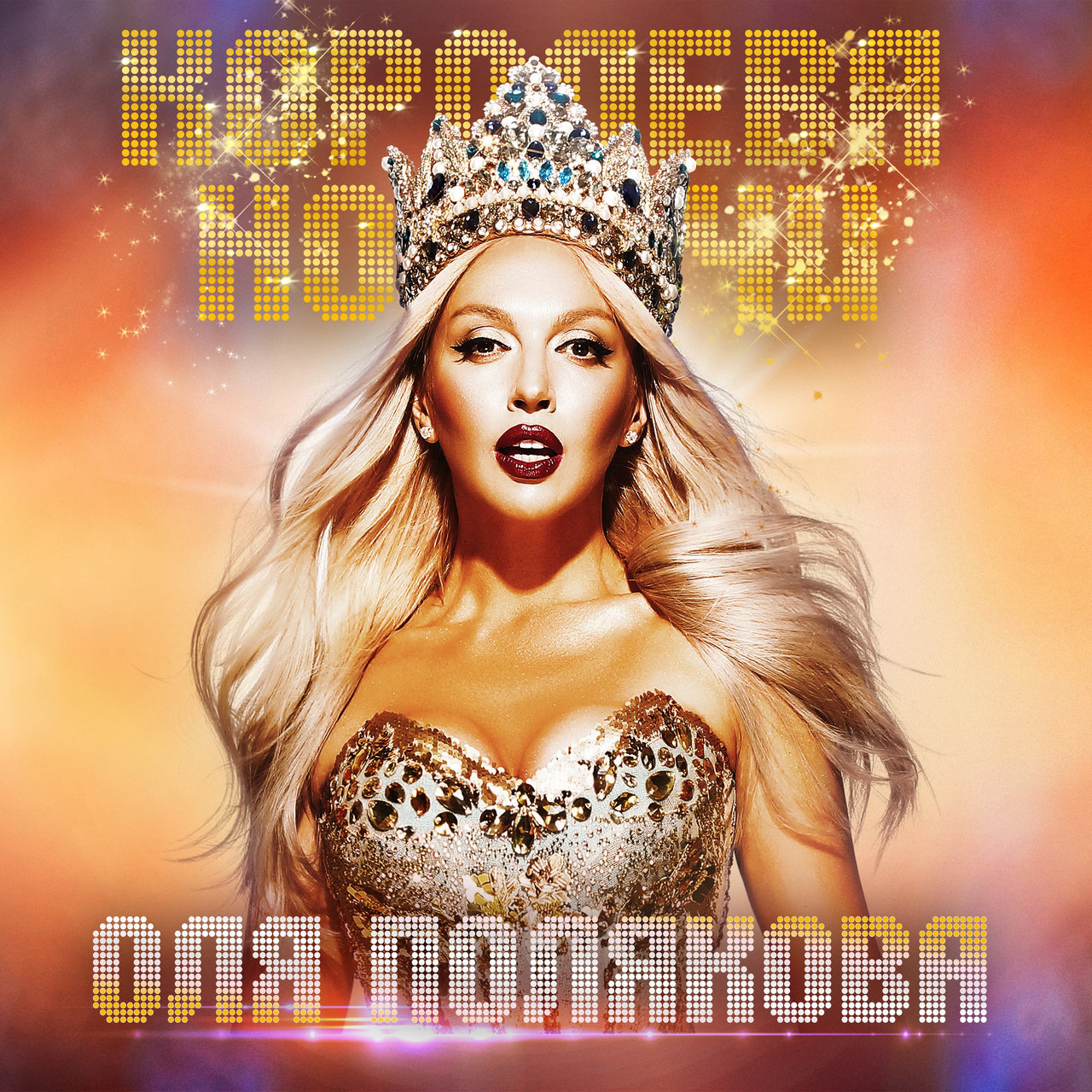 Olya Polyakova Koroleva Nochi cover artwork