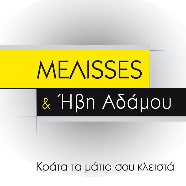 Ivi Adamou & Melisses Krata Ta Matia Sou Klista cover artwork