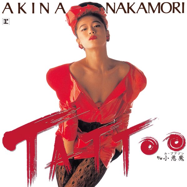 Akina Nakamori — 小悪魔 (Le poison) cover artwork