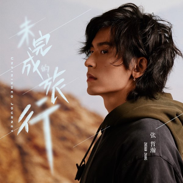 Zhang Zhe Han — Unfinished Journey cover artwork