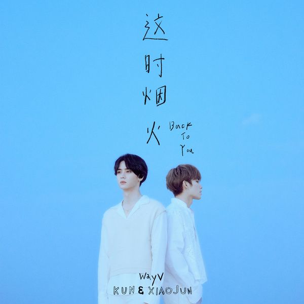 WayV - KUN &amp; XIAOJUN Back To You cover artwork