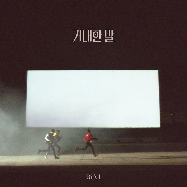 B1A4 — Adore You cover artwork