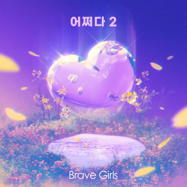 BBGIRLS — How Come cover artwork