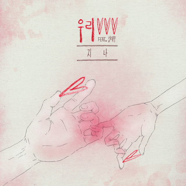 G.NA featuring Kim Tae Woo — We cover artwork