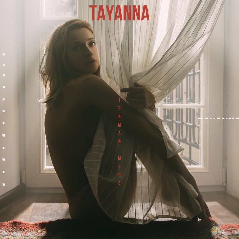 Tayanna — Тримай мене cover artwork