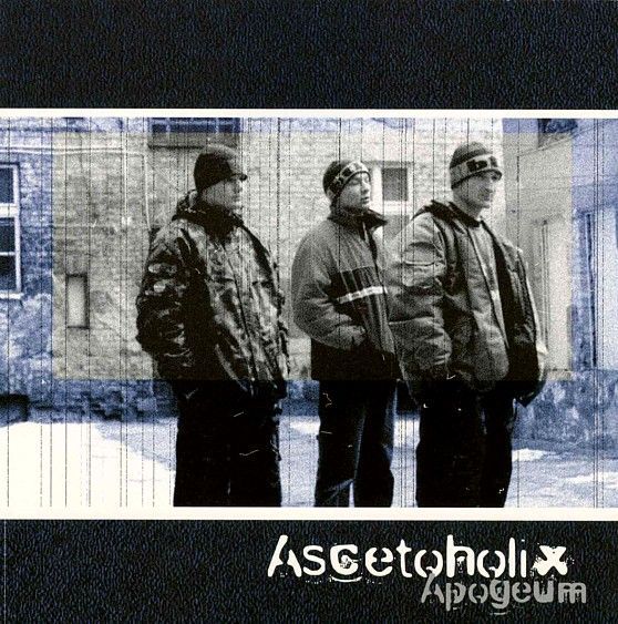 Ascetoholix — Suczki cover artwork