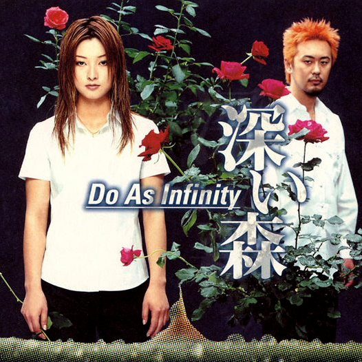 Do As Infinity 深い森 cover artwork